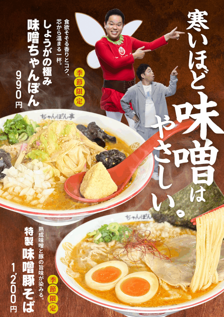 秋のごちそう「味噌フェア」開幕！